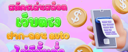 ฟรีสปิน 200 ครั้ง เกมฮิต promotion banner